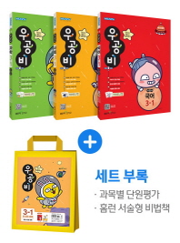 우공비 3-1 전3권세트(2019)